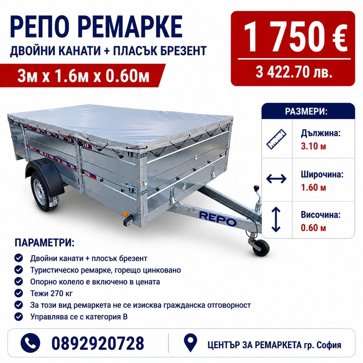 За автомобил Agados Repo Trailers Cargo 3м X 1.60м Х 0.6м ДВОЙНИ КАНАТ