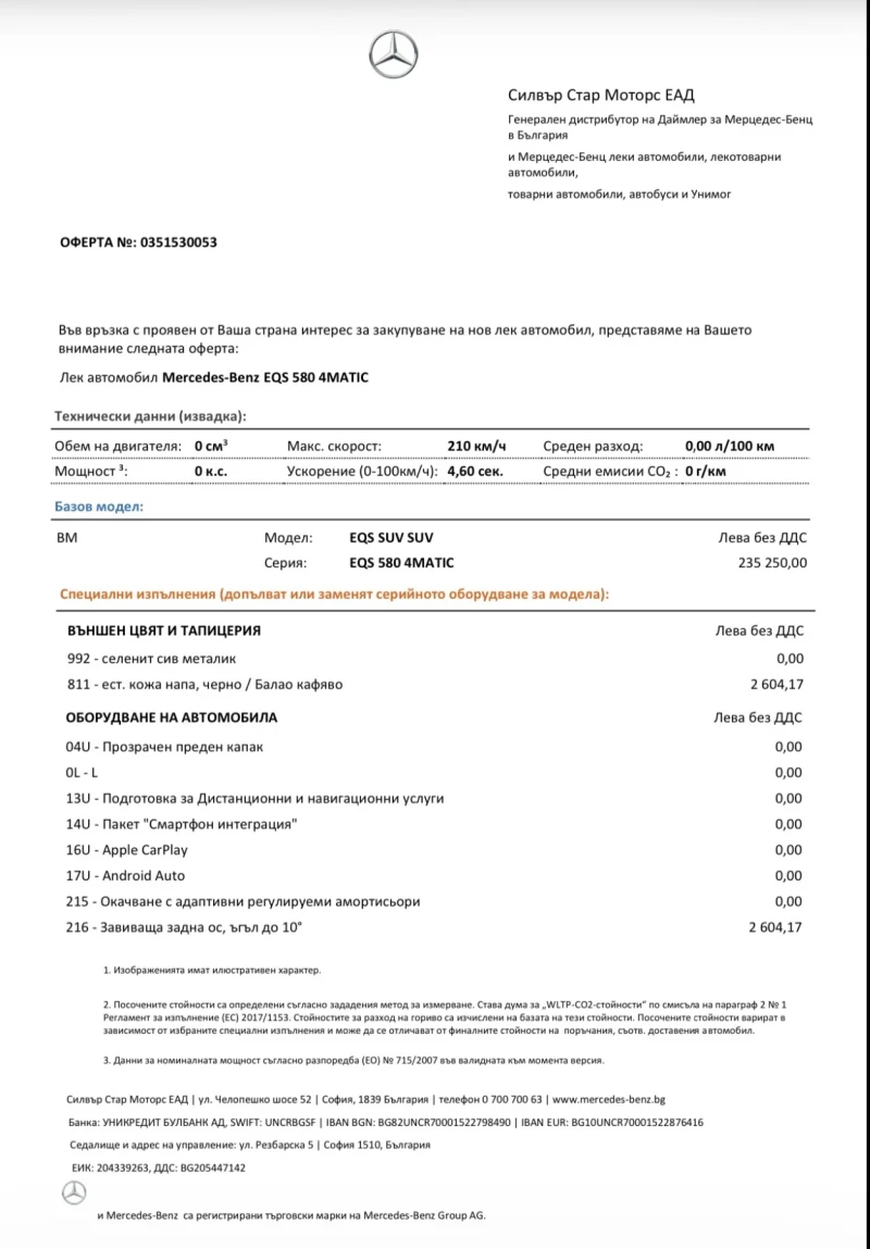 Mercedes-Benz EQS 580 SUV, снимка 15 - Автомобили и джипове - 53314843