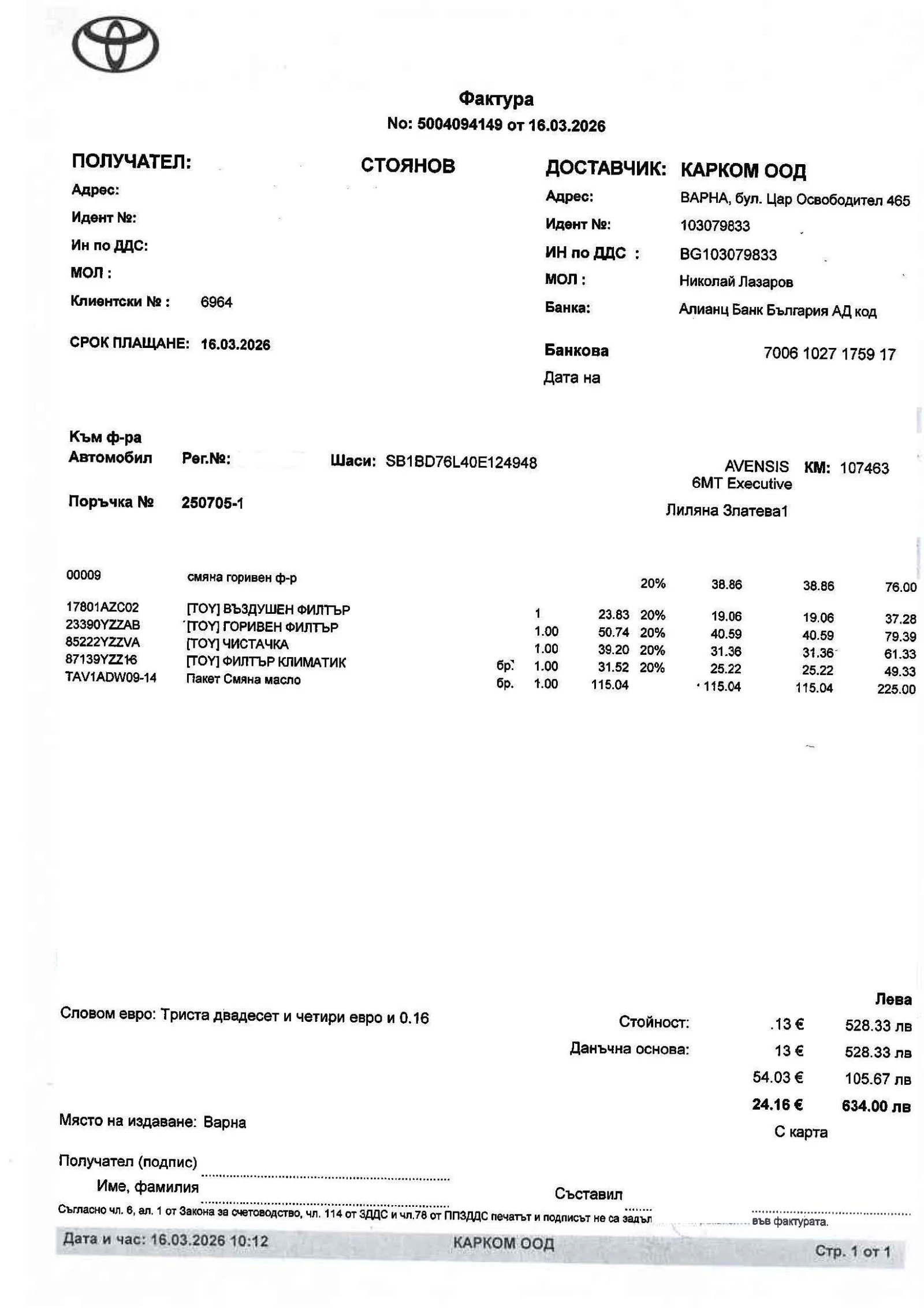 Toyota Avensis D4D, снимка 11 - Автомобили и джипове - 54081133