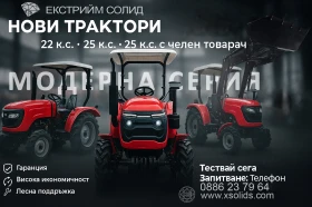 Трактор Друга марка XS-XT серия НОВ малък ТРАКТОР 4х4 25 кс ГАРАНЦИЯ - изображение 1