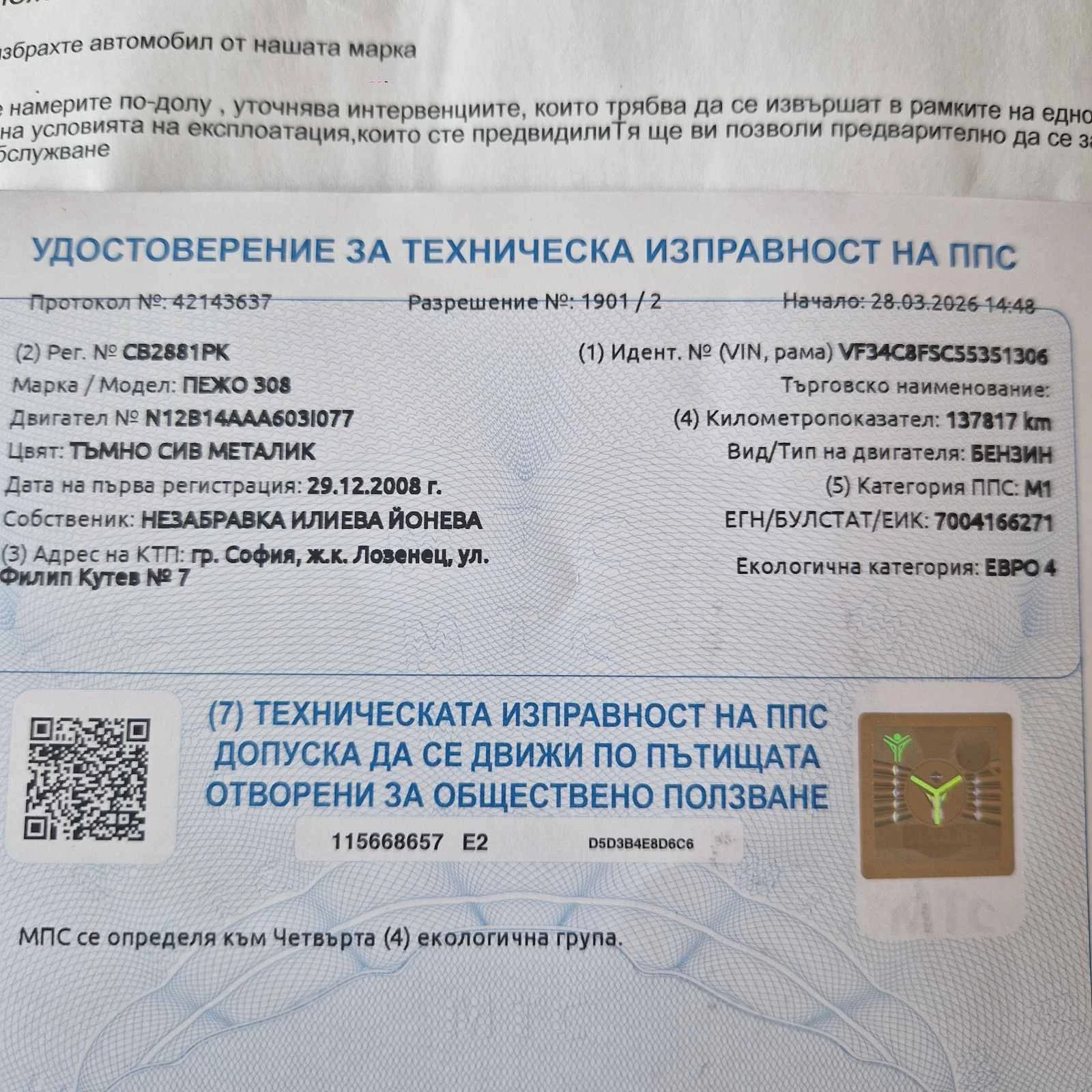 Peugeot 308 308 1.4 16V , снимка 15 - Автомобили и джипове - 55610134