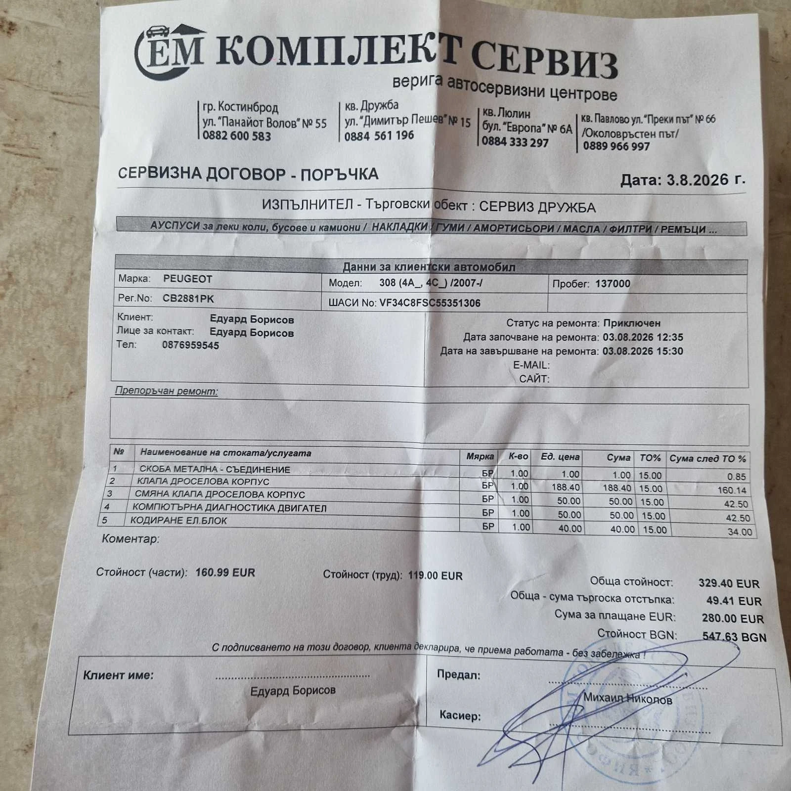 Peugeot 308 308 1.4 16V , снимка 12 - Автомобили и джипове - 55610134