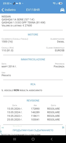 Nissan Qashqai 1.5 dci, снимка 17