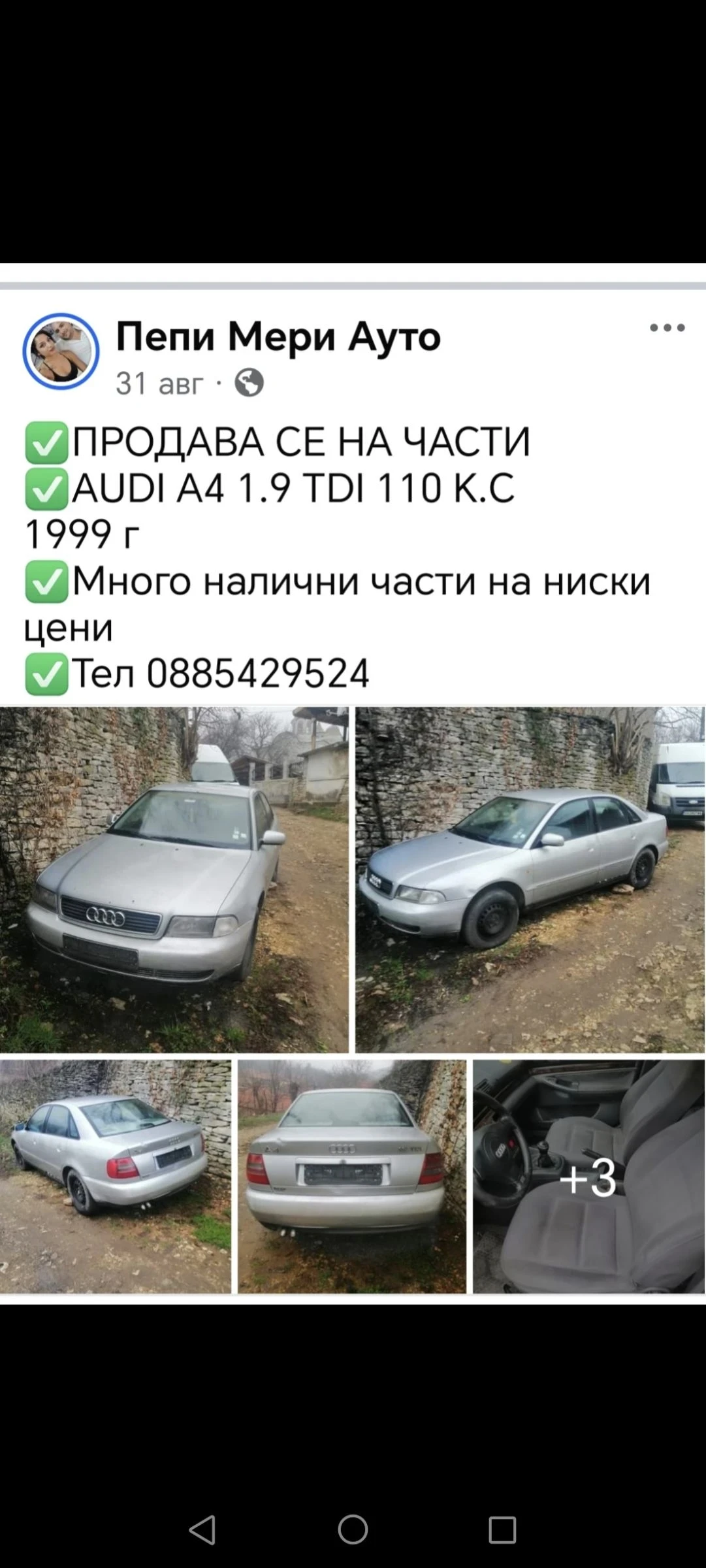Audi A4  НА ЧАСТИ Тел 0885429524 