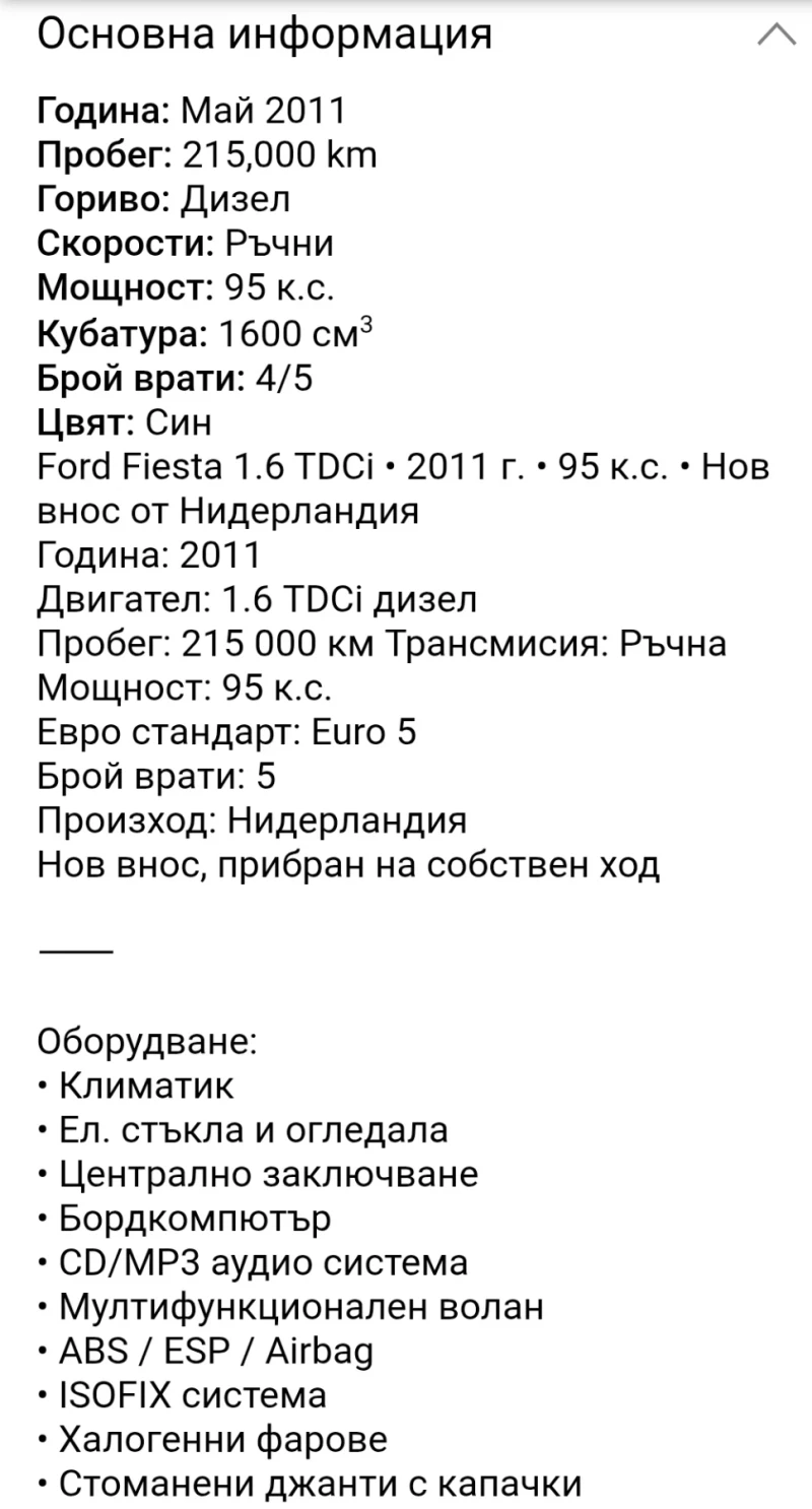 Ford Fiesta, снимка 12 - Автомобили и джипове - 52420518