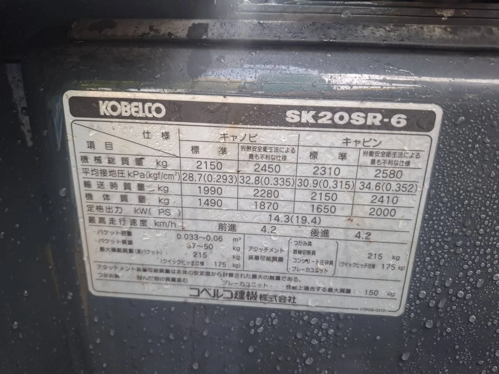 Багер Kobelco SK20SR, снимка 6 - Индустриална техника - 56613413