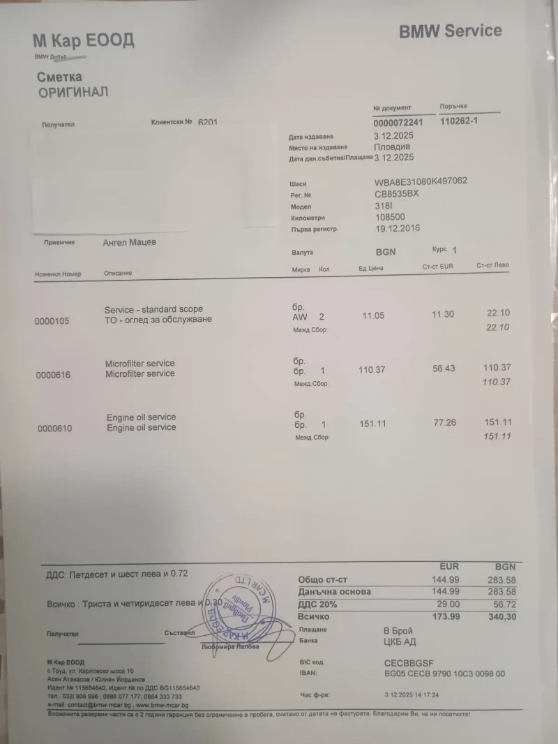 BMW 318 БГ, снимка 10 - Автомобили и джипове - 50172389