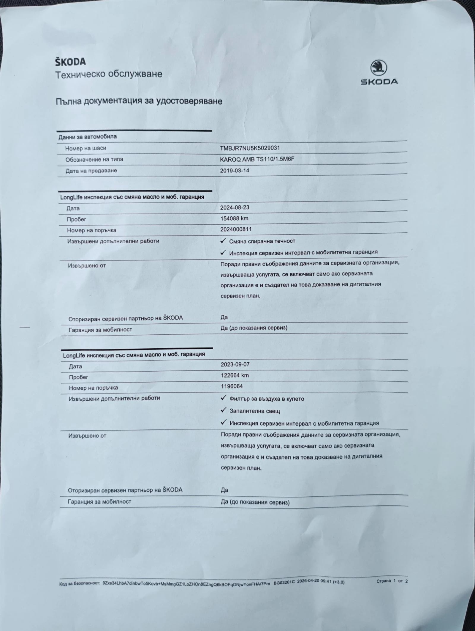 Skoda Karoq 1.5TSI 150кс. , снимка 16 - Автомобили и джипове - 54383007
