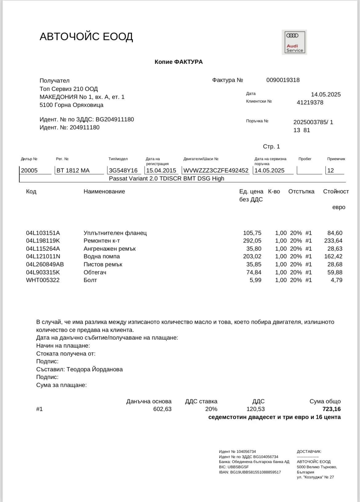 VW Passat 2.0TDI 190hp Highline* Купувана от България* ТОП Т, снимка 15 - Автомобили и джипове - 53976080