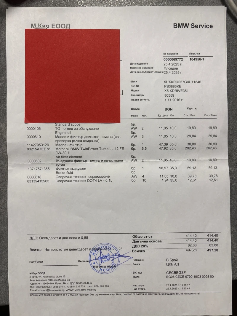 BMW X5 M Performance, снимка 16 - Автомобили и джипове - 52346359