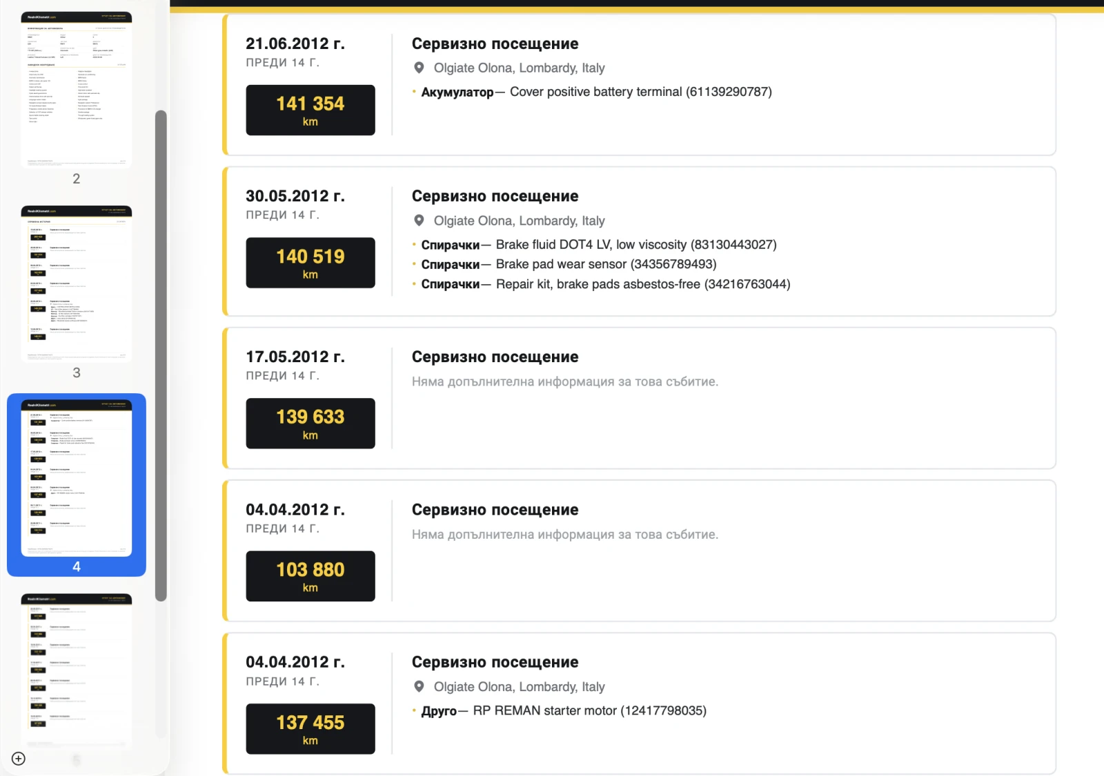 Проверка сервизна история на автомобил, снимка 3 - Административни - 54833582