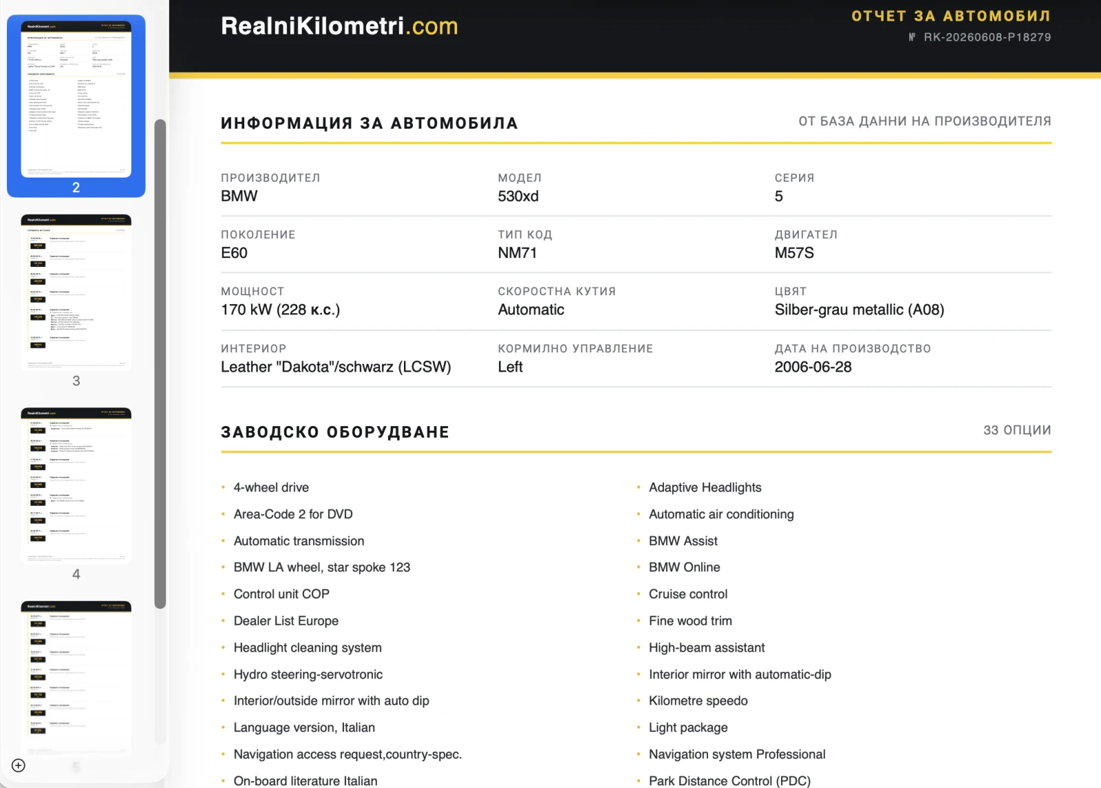 Проверка сервизна история на автомобил, снимка 2 - Административни - 54833582