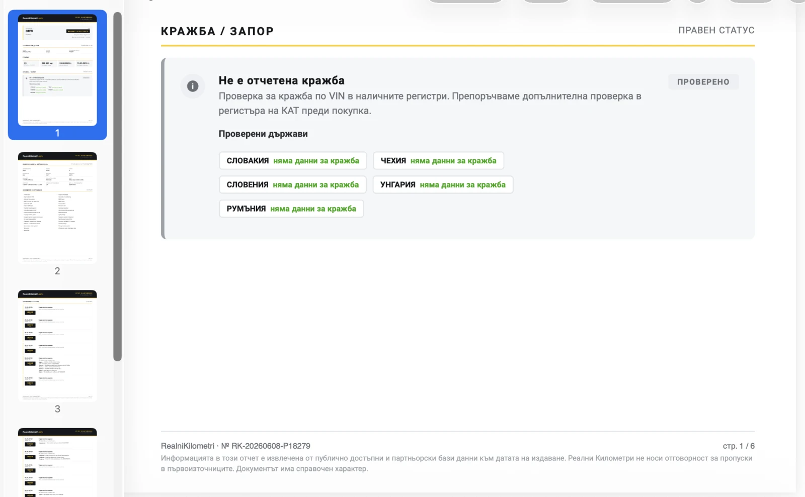 Проверка сервизна история на автомобил, снимка 4 - Административни - 54833582