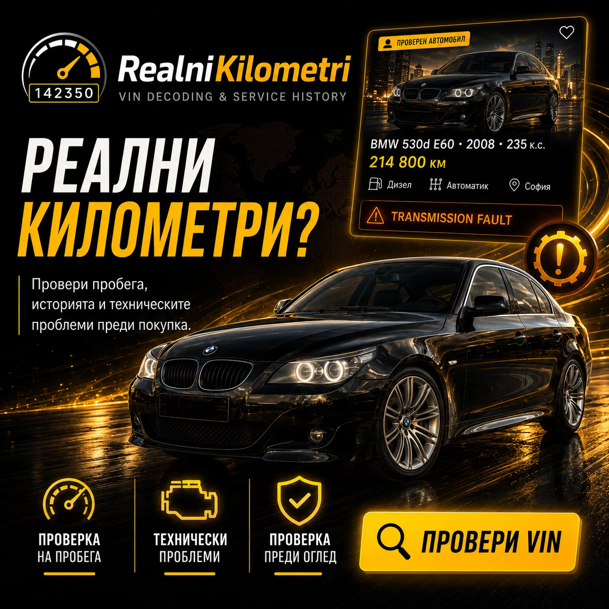 Проверка сервизна история на автомобил