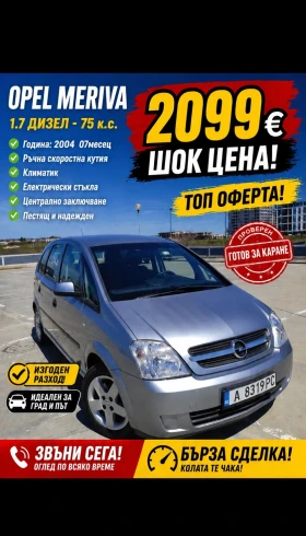 Opel Meriva, снимка 1