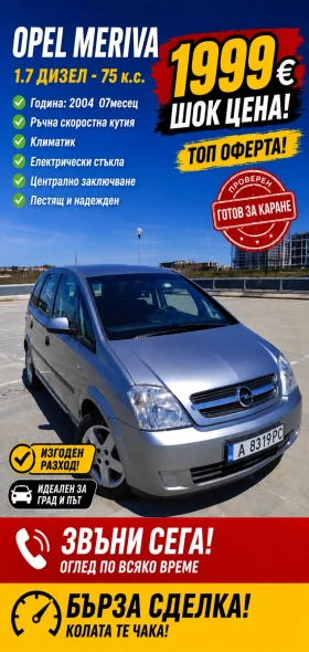 Opel Meriva 