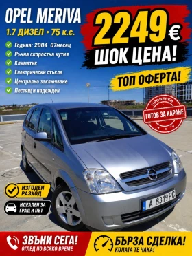 ������ Opel Meriva