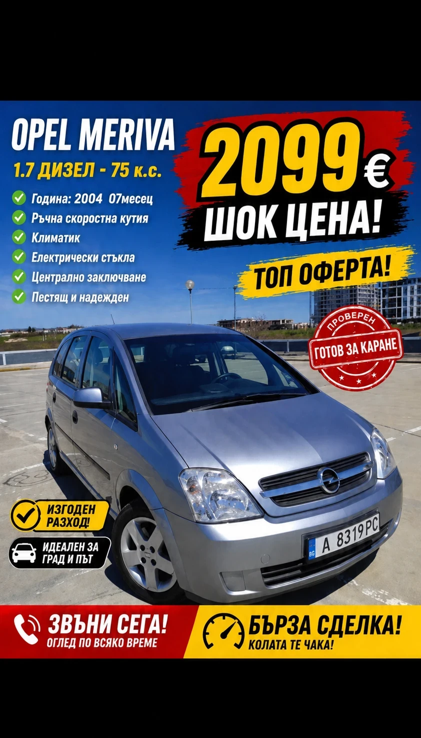 Opel Meriva