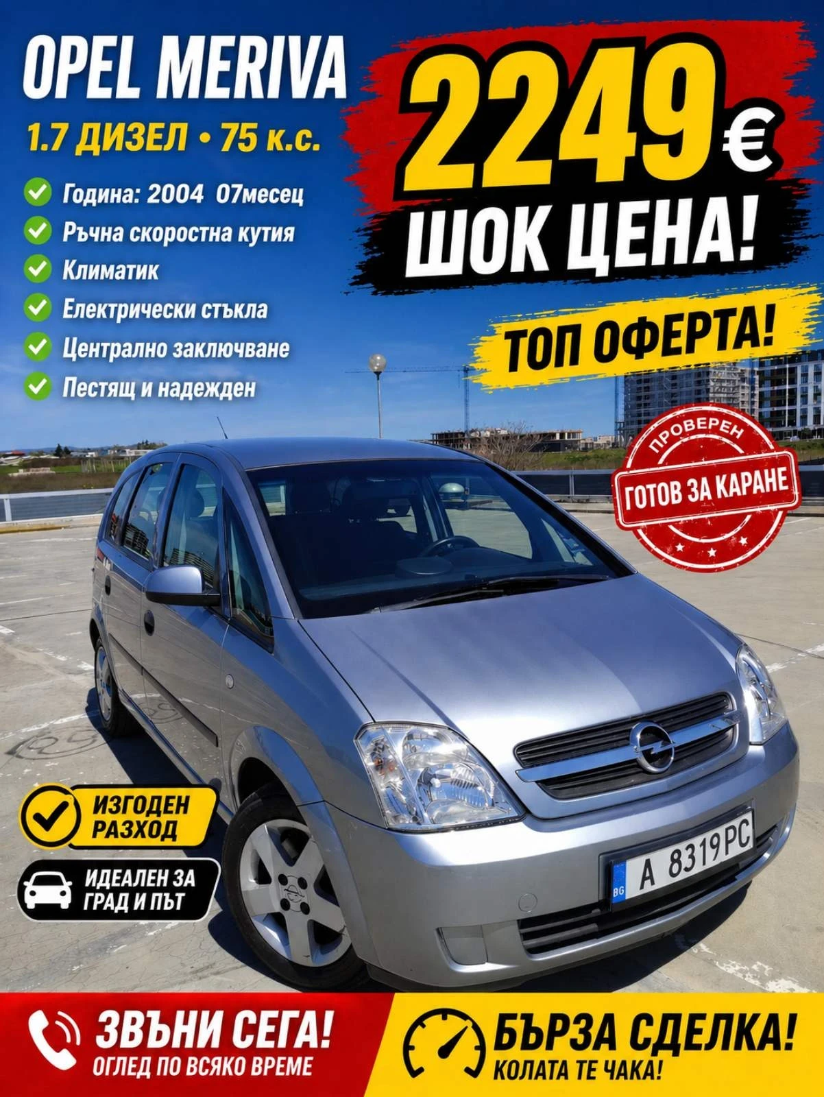 Opel Meriva