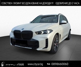 BMW X5 50е/ FACELIFT/ PLUG-IN/M-SPORT PRO/H&K/ PANO/ 360/, снимка 1