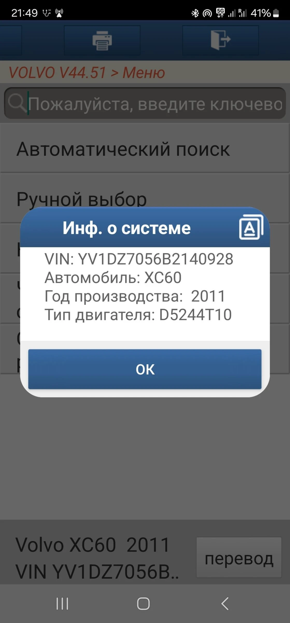 Volvo XC60 D5, снимка 12 - Автомобили и джипове - 54327693