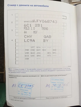 Обява за продажба на VW Polo ~15 200 лв. - изображение 3