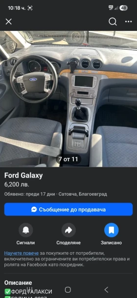 Ford Galaxy - 3200 € / 6258.66 лв. - 36399771 4