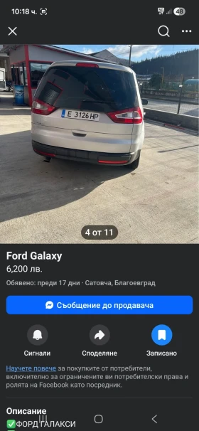 Ford Galaxy - 3200 € / 6258.66 лв. - 36399771 3