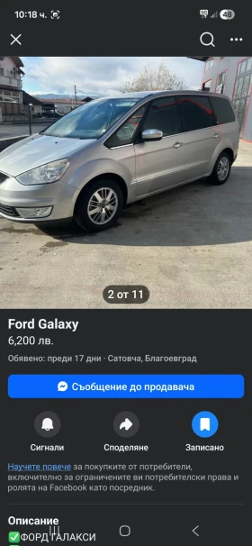 Ford Galaxy - 3200 € / 6258.66 лв. - 36399771 2