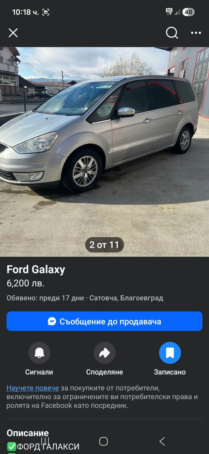Ford Galaxy  - изображение 2
