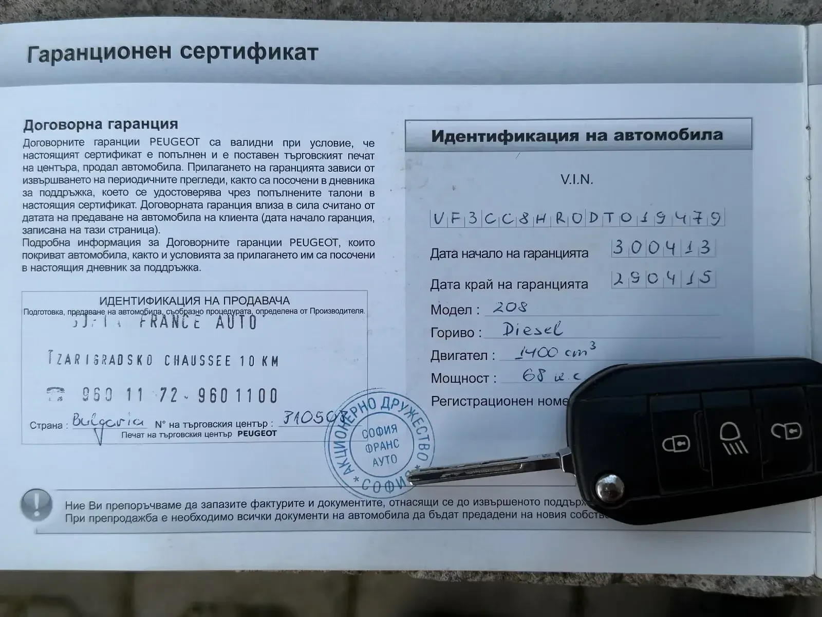 Peugeot 208 1.4d-68ps-206хил.км, снимка 14 - Автомобили и джипове - 53863648