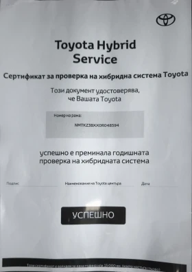 Toyota C-HR 1.8HYBRID LOUNGE FULL SERVICE IN TOYOTA NEW !!! - 17300 € / 33835.86 лв. - 68231327 13