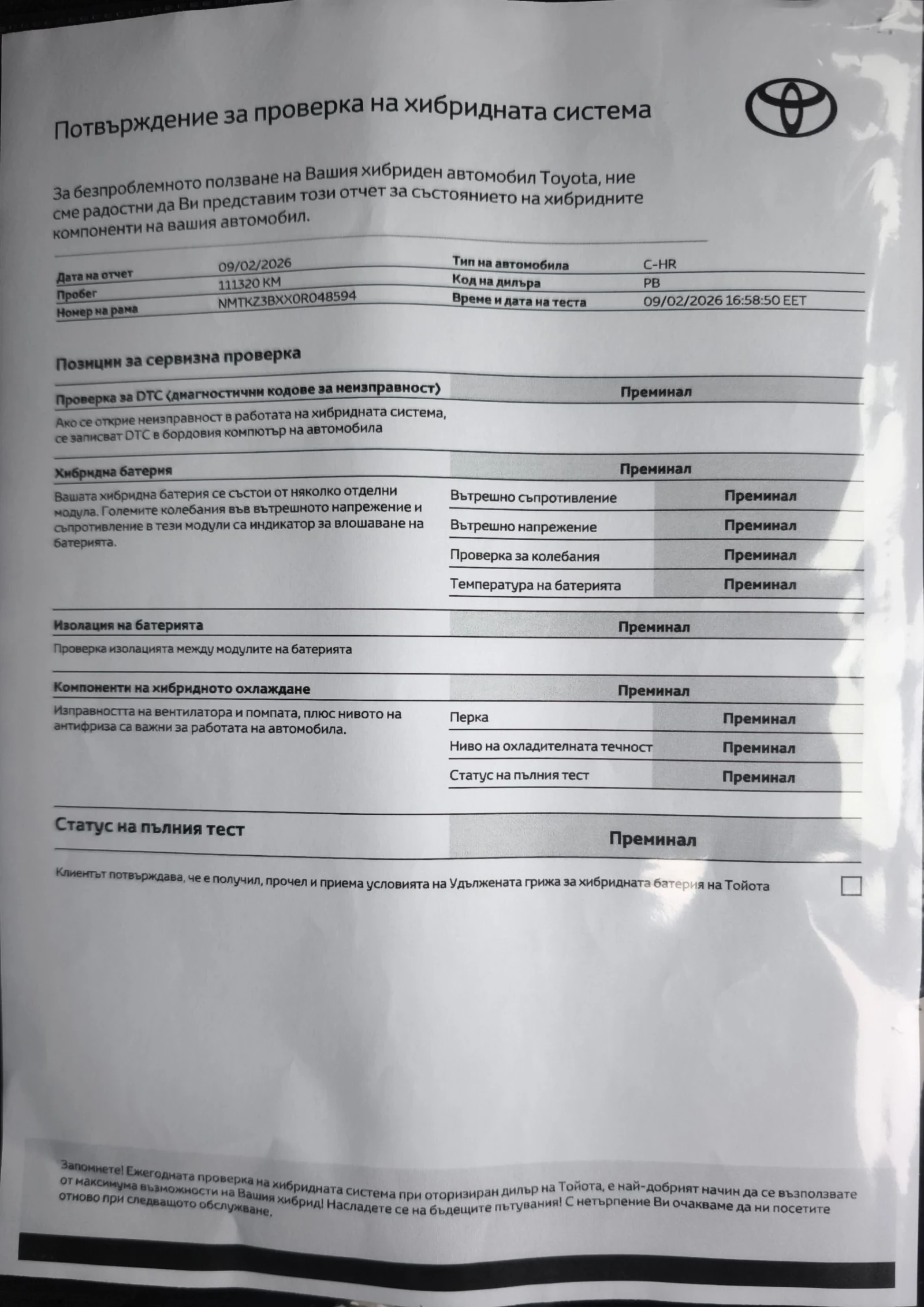 Toyota C-HR 1.8HYBRID LOUNGE FULL SERVICE IN TOYOTA NEW !!! | Mobile.bg � ����������� 14