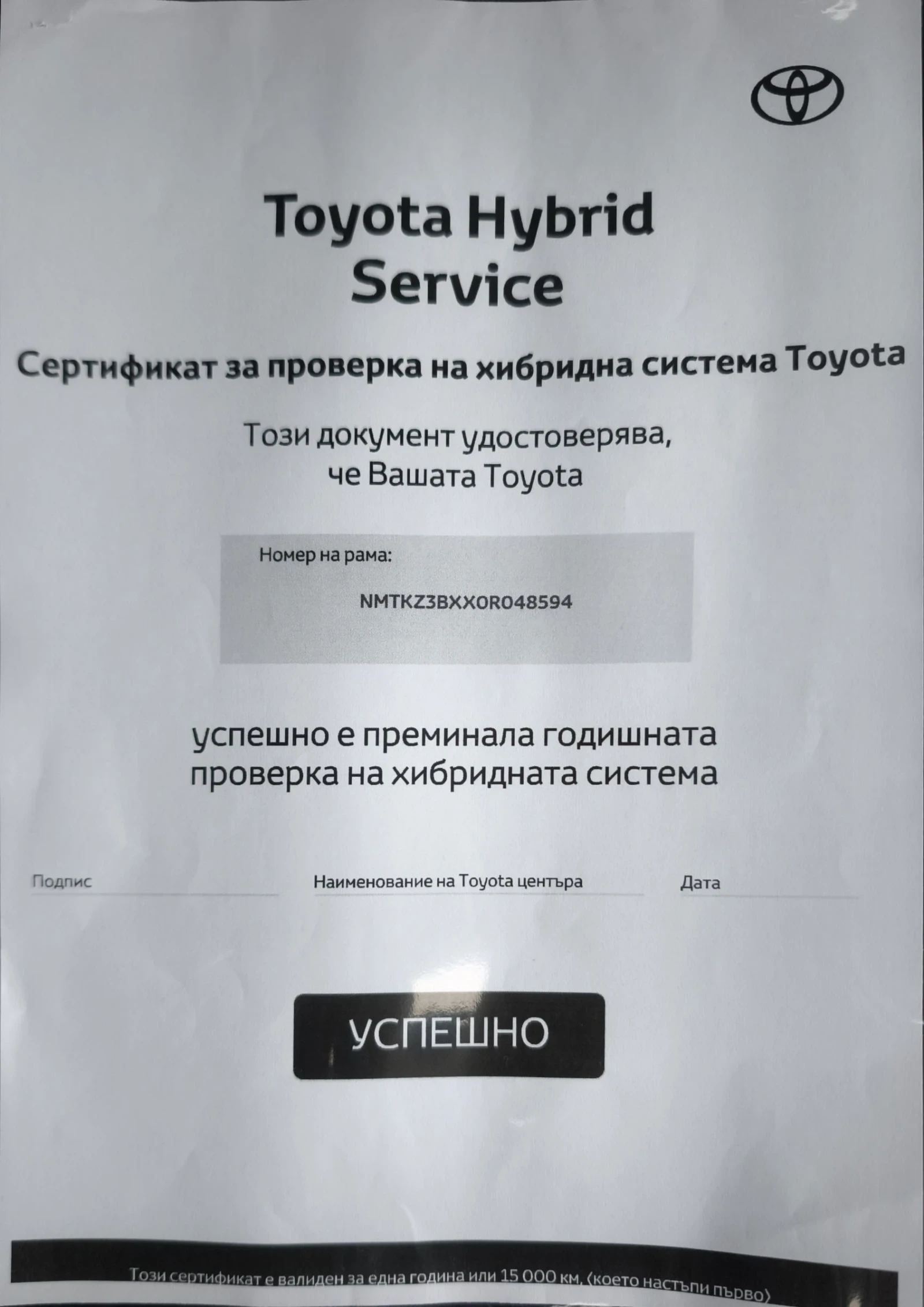 Toyota C-HR 1.8HYBRID LOUNGE FULL SERVICE IN TOYOTA NEW !!! | Mobile.bg � ����������� 13