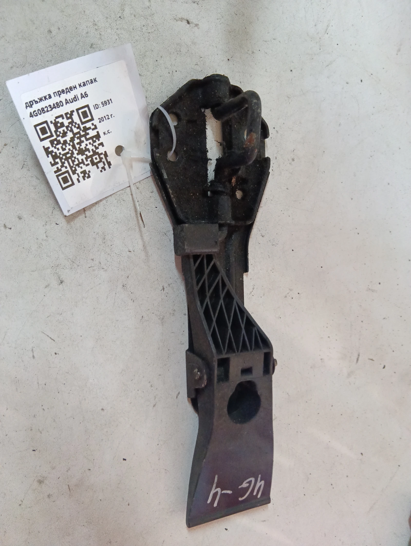 дръжка преден капак 4G0823480 Audi A6