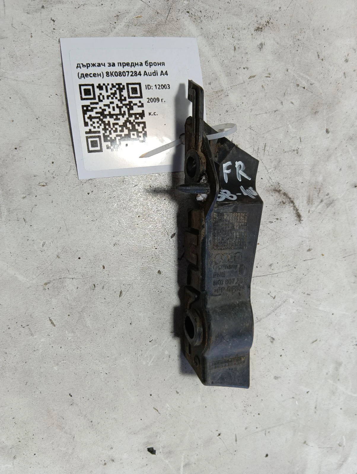 държач за предна броня (десен) 8K0807284 Audi A4