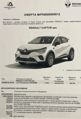 Renault Captur 1.3 TCe/130 к.с., снимка 15