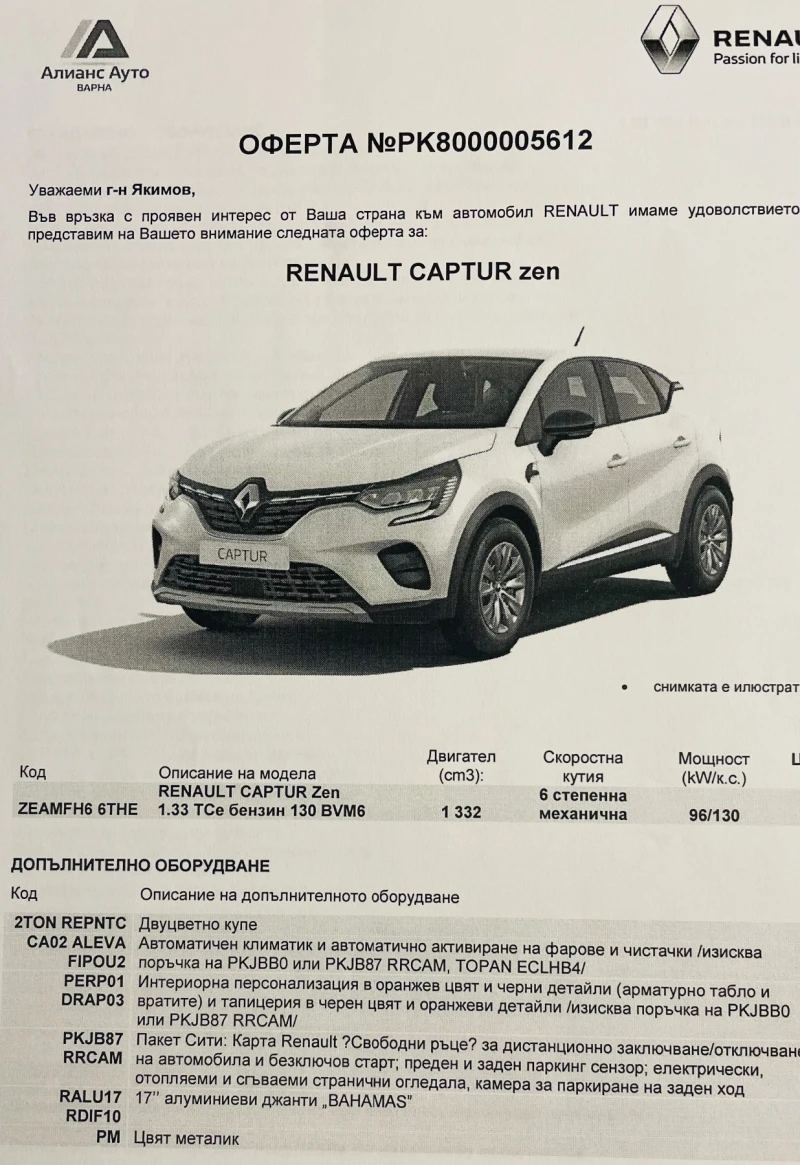 Renault Captur 1.3 TCe/130 к.с., снимка 15 - Автомобили и джипове - 48756542