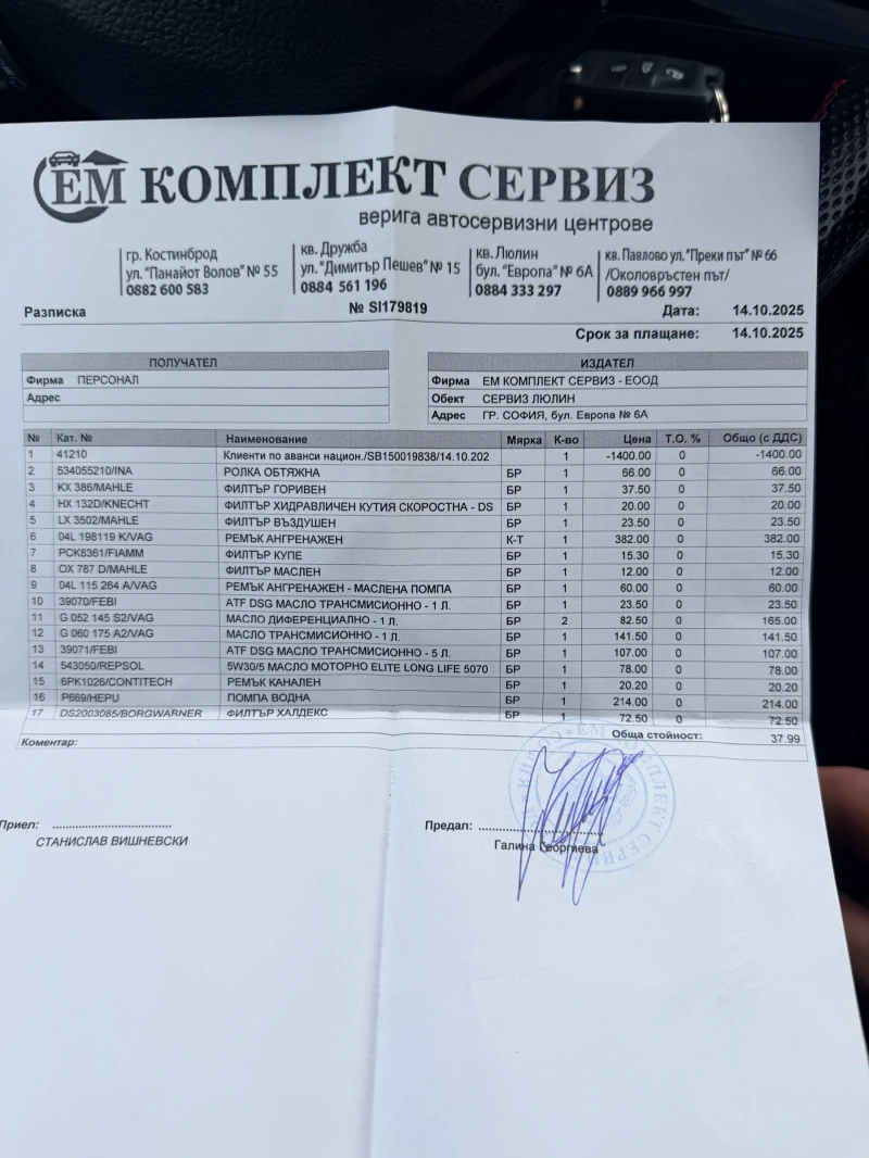 Skoda Octavia Vrs DSG 4x4, снимка 15 - Автомобили и джипове - 53431159