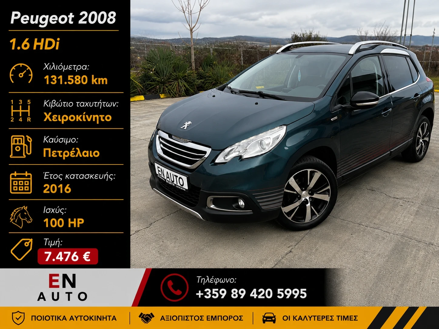 Peugeot 2008 1.6 HDI* URBAN CROSS* EURO 6* SERVICE BOOK* COC* K