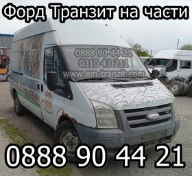 Фарове Форд Транзит 92-2000, снимка 7 - Части - 21222447