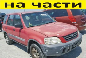 ЧАСТИ  ХОНДА CR-V 1997  2001  HONDA бензин, снимка 1 - Части - 48618645