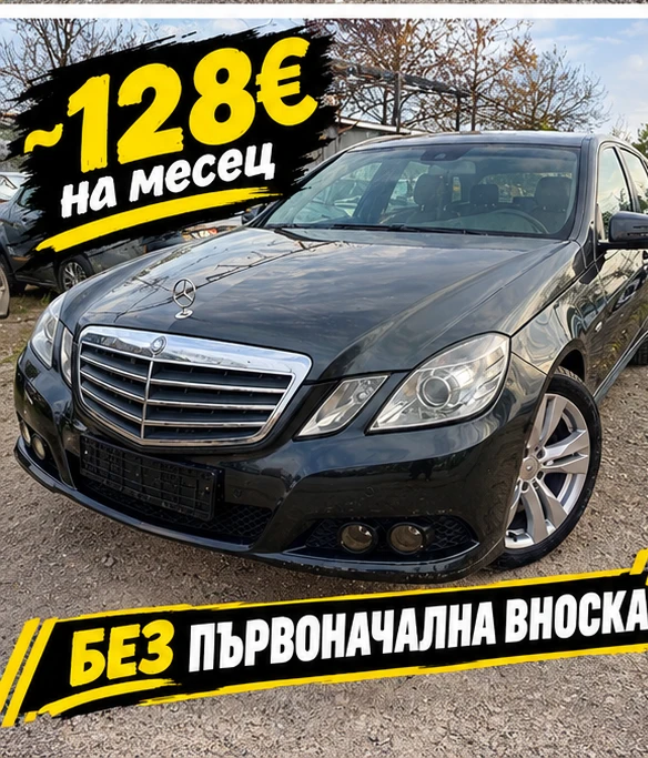 Mercedes-Benz E 250 2.2 CDI АВТОМАТИК/НАВИГАЦИЯ/ТОП СЪСТОЯНИЕ 