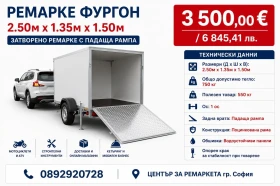 За автомобил Agados Ремарке Фургон 250х135х150, снимка 1