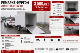 За автомобил Agados Ремарке Фургон 250х135х150, снимка 1