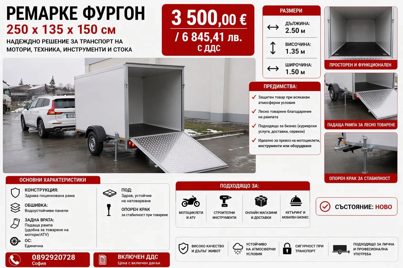 За автомобил Agados Ремарке Фургон 250х135х150