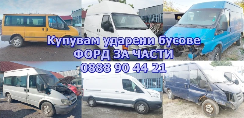 Ford Transit, снимка 12 - Бусове и автобуси - 42792197