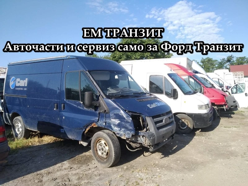 Ford Transit, снимка 15 - Бусове и автобуси - 42792197