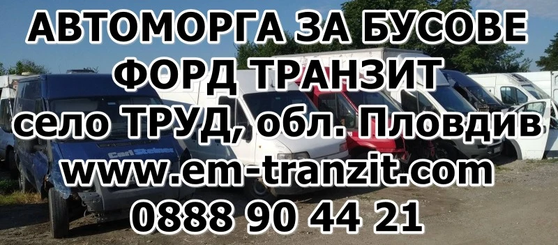 Ford Transit, снимка 11 - Бусове и автобуси - 42792197