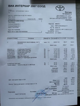 Toyota C-HR 1.8 HYBRID 122ps. ГАРАНЦИЯ! СОБСТВЕН ЛИЗИНГ/БАРТЕР, снимка 14